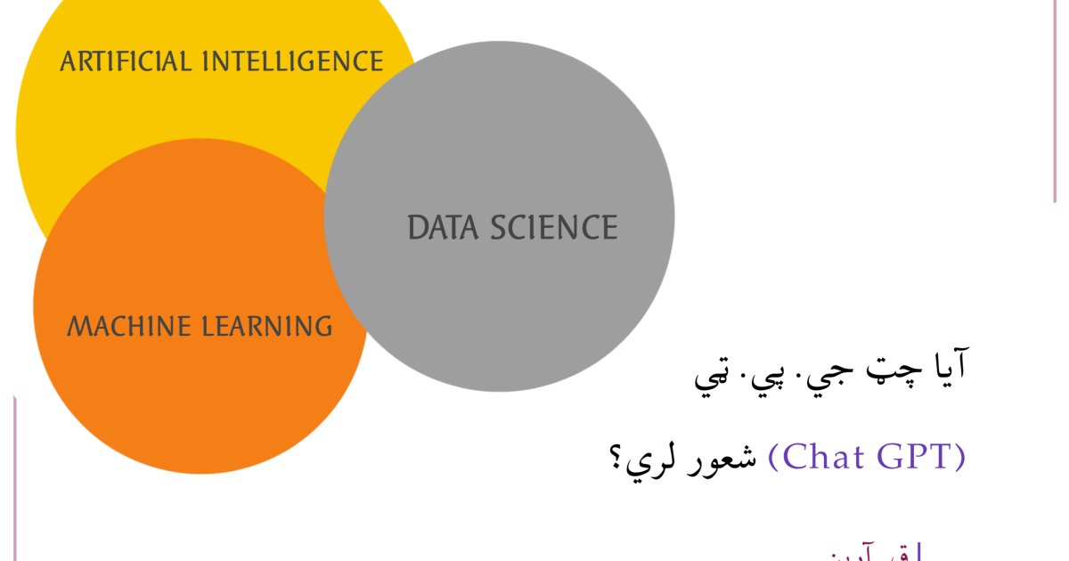 آیا Chat GPT شعور لري؟