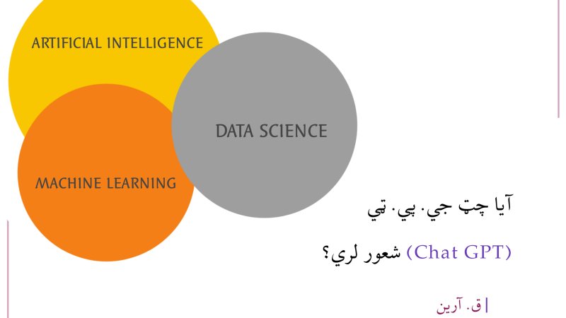 آیا Chat GPT شعور لري؟