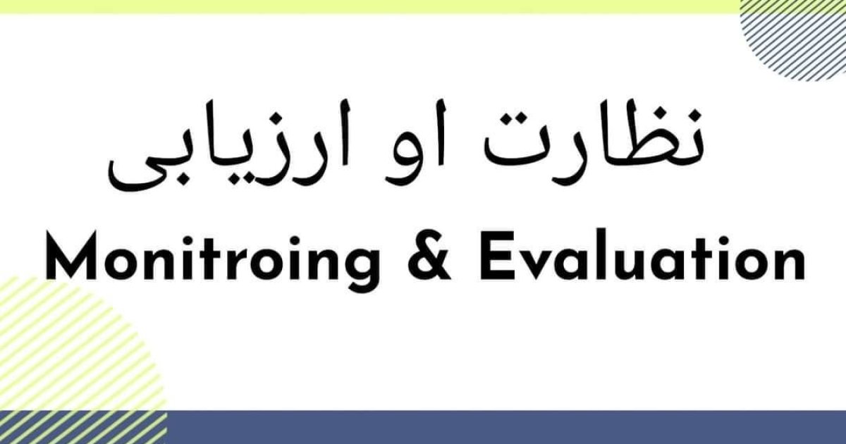 Monitoring نظارت