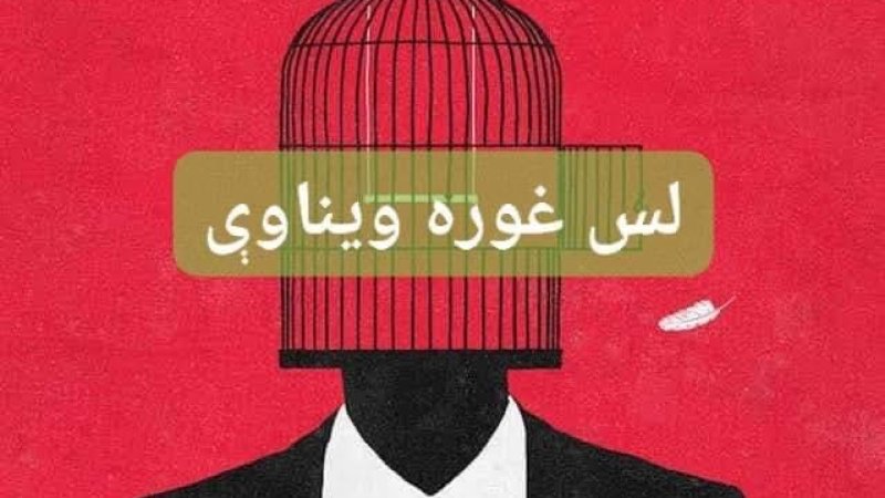 لس ⑩  غوره ویناوي