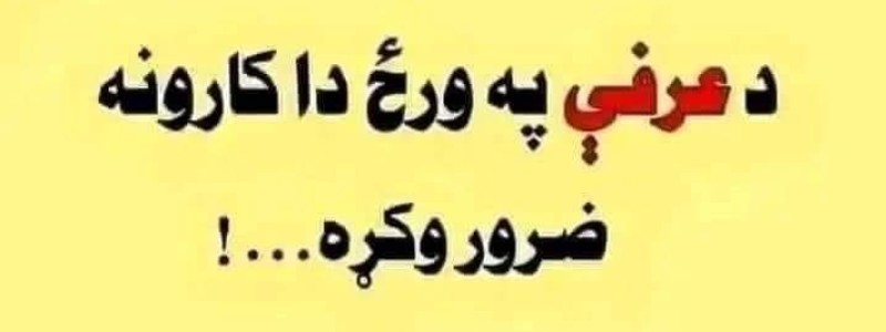 عرفې مبارکه ورځ