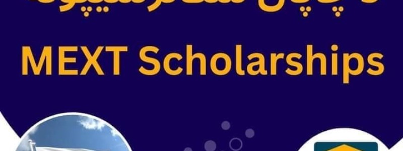 جاپان هیواد سکالرشیپونه