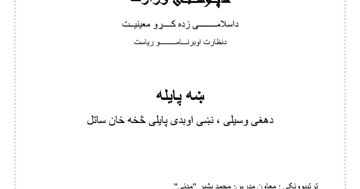 حسن خاتمه ښه پایله