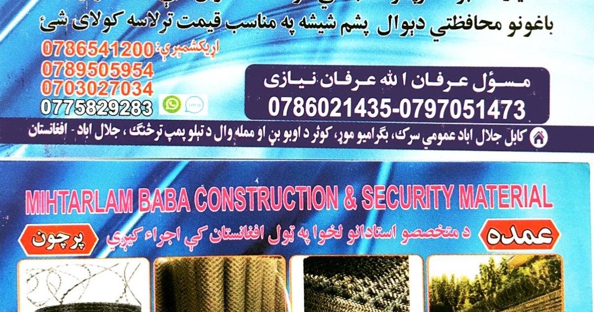 مهترلام تعمیراتی او محافظتی موادو پلورنځی