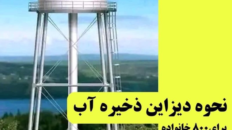 اته سوه کورونو د اوبو ذخیری براورد