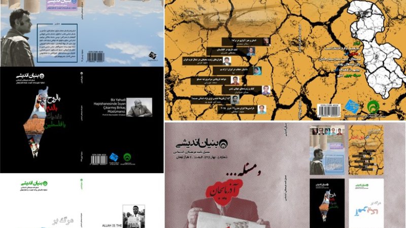 فصلنامه ی بنیان اندیشی