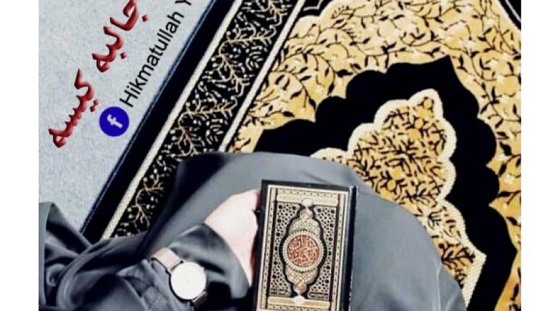 !د عاشقۍ جالبه کیسه