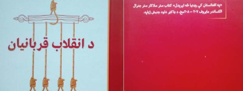 در توحش ایدیالوژیک