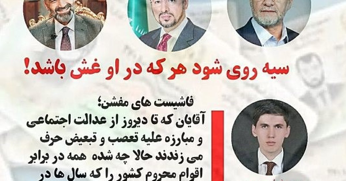 سیه روی شود هر که در او غش باشد!