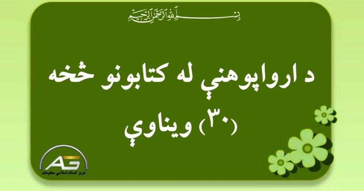 د ارواپوهې ۳۰ مهمې خبرې