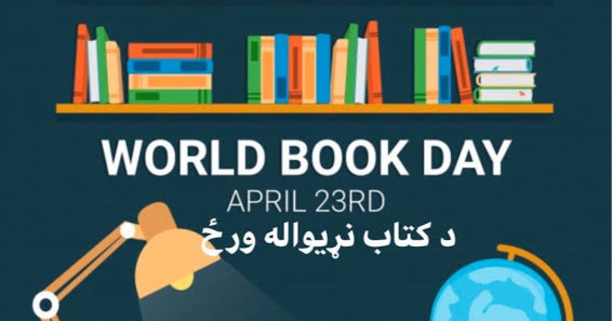د کتاب نړیواله ورځ