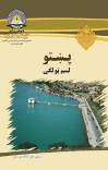 پښتو cover image