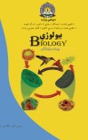بیالوژی cover image