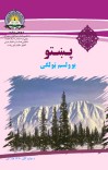 پښتو cover image