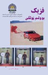فزیک cover image