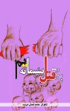 په قتل پښېمانه یم cover image