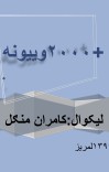 ۲۰۰۰ وییونه cover image