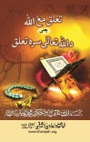 د الله تعالی سره تعلق cover image