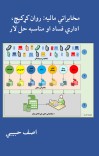 مخابراتي مالیه: روان کړکېچ، اداري فساد او مناسبه حل لار cover image