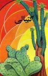 ګټیالی cover image