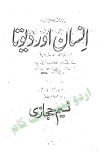 انسان اور دیوتا ۱ cover image