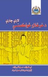 د خرڅلاو ځواکمنې لارې چارې cover image