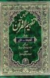 ۷۱ تفهیم القرآن مودودی تفسیری cover image