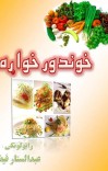 خوندور خواړه cover image