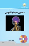 د عصبي سیستم اناټومي cover image