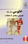 اناټومي اول جلد cover image