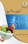 تغذیه او روغتیا cover image