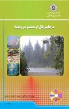 د چاپیریال او دندیزه روغتیا cover image