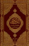 قران کریم له پښتو تفسیر سره ۱ cover image
