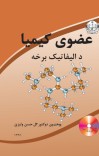 عضوی کیمیا (د الیفاتیک برخه) cover image