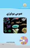 عمومي بیولوژي cover image