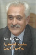 سپنتا روایت از داخل cover image