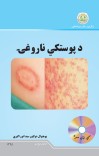 د پوستکي ناروغۍ cover image