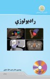 رادیولوژي cover image