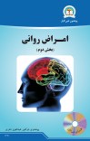 امراض روانی (بخش دوم) cover image