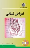 امراض نسائی cover image