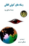 رسانه های کنونی افغانی cover image