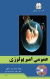 عمومي امبریولوژی cover image