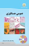 عمومي هستالوژي cover image