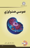 عمومي هستولوژي cover image