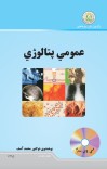 عمومي پتالوژي cover image