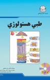 طبی هستولوژی cover image