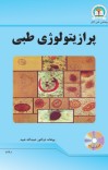 پرازیتولوژی طبی cover image