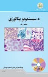 د سیستمونو پتالوژي (دویمه برخه) cover image