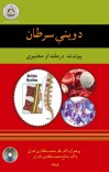 د وینې سرطان cover image