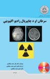 سرطان او د چاپیریال رادیو اکټیویټي cover image